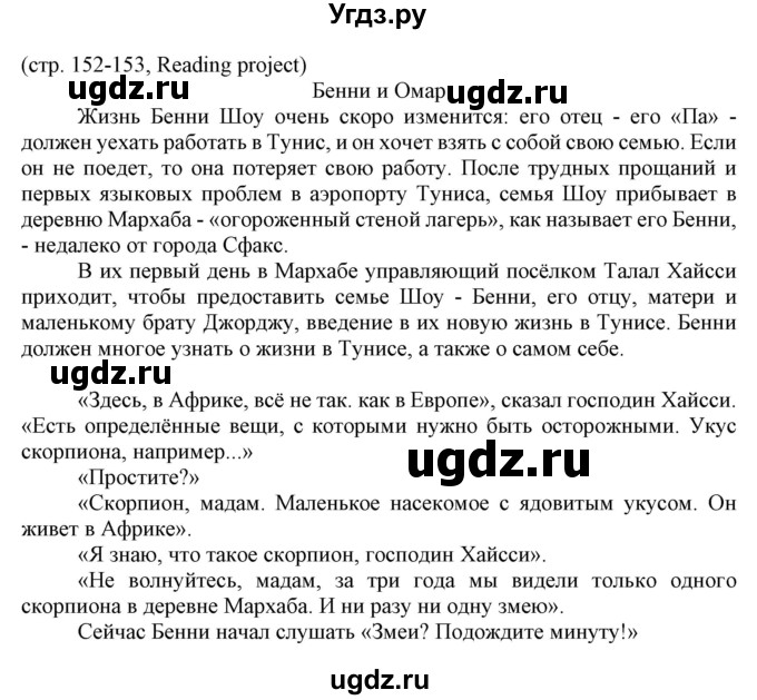 ГДЗ (Решебник) по английскому языку 8 класс Пахомова Т.Г. / страница / 152-153