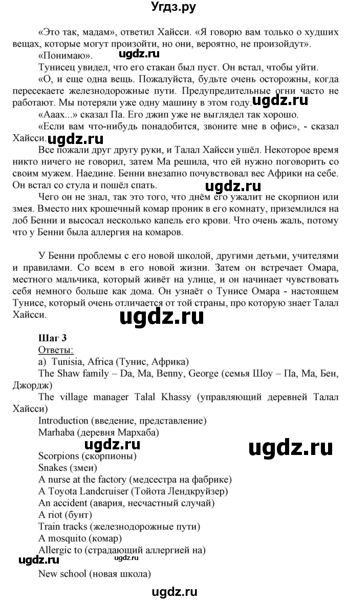 ГДЗ (Решебник) по английскому языку 8 класс Пахомова Т.Г. / страница / 152-153(продолжение 3)