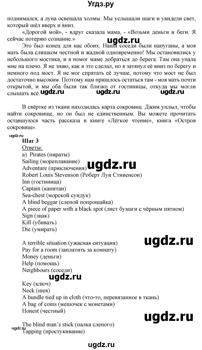 ГДЗ (Решебник) по английскому языку 8 класс Пахомова Т.Г. / страница / 154-155(продолжение 3)