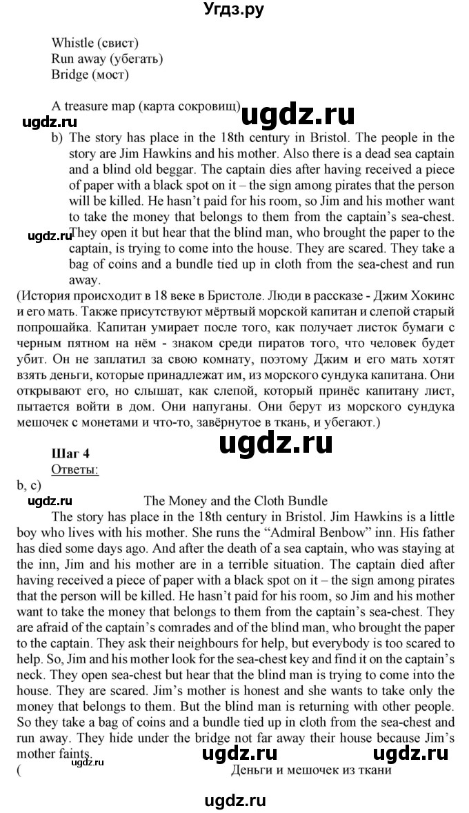 ГДЗ (Решебник) по английскому языку 8 класс Пахомова Т.Г. / страница / 154-155(продолжение 4)