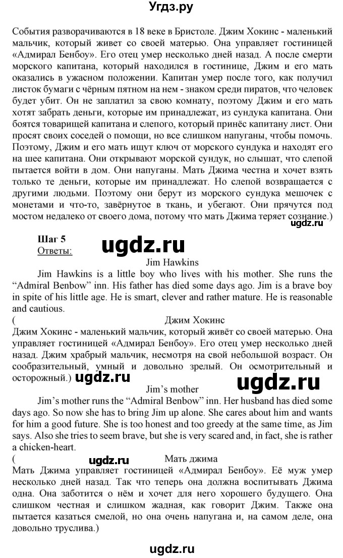 ГДЗ (Решебник) по английскому языку 8 класс Пахомова Т.Г. / страница / 154-155(продолжение 5)