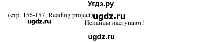 ГДЗ (Решебник) по английскому языку 8 класс Пахомова Т.Г. / страница / 156-157