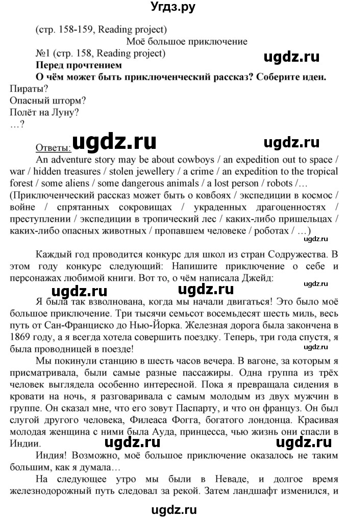 ГДЗ (Решебник) по английскому языку 8 класс Пахомова Т.Г. / страница / 158-159