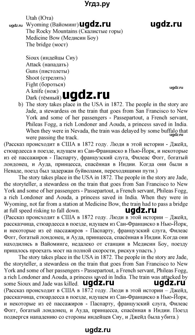 ГДЗ (Решебник) по английскому языку 8 класс Пахомова Т.Г. / страница / 158-159(продолжение 4)