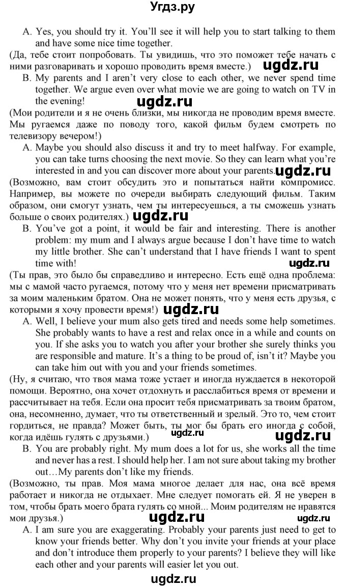 ГДЗ (Решебник) по английскому языку 8 класс Пахомова Т.Г. / страница / 16(продолжение 3)