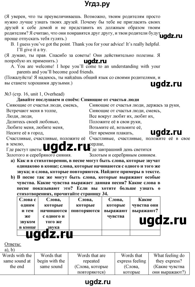 ГДЗ (Решебник) по английскому языку 8 класс Пахомова Т.Г. / страница / 16(продолжение 4)