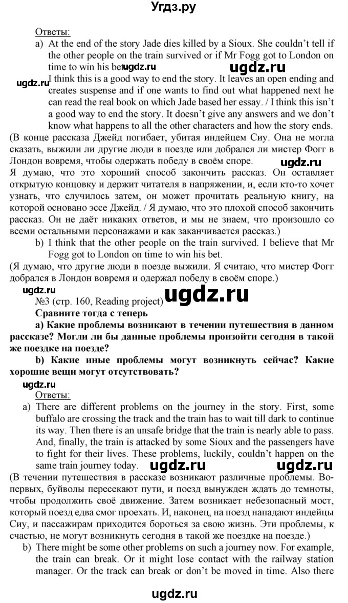 ГДЗ (Решебник) по английскому языку 8 класс Пахомова Т.Г. / страница / 160(продолжение 2)