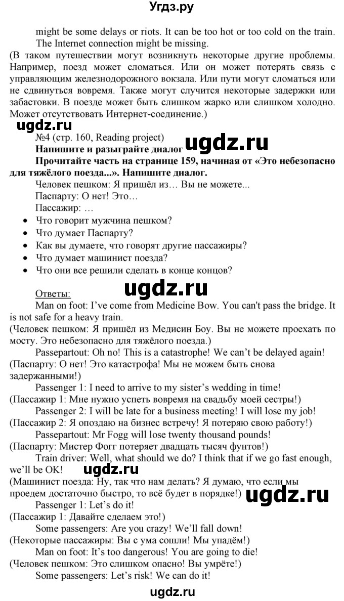 ГДЗ (Решебник) по английскому языку 8 класс Пахомова Т.Г. / страница / 160(продолжение 3)