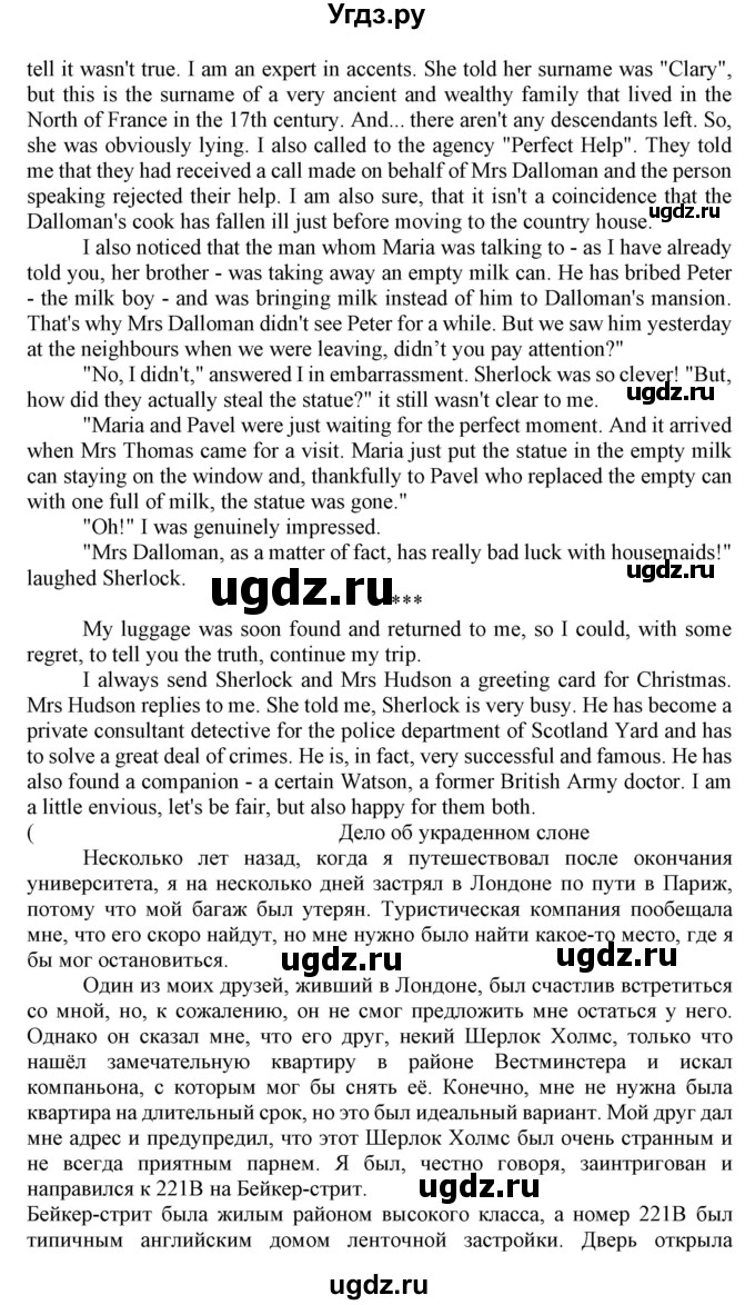 ГДЗ (Решебник) по английскому языку 8 класс Пахомова Т.Г. / страница / 160(продолжение 9)