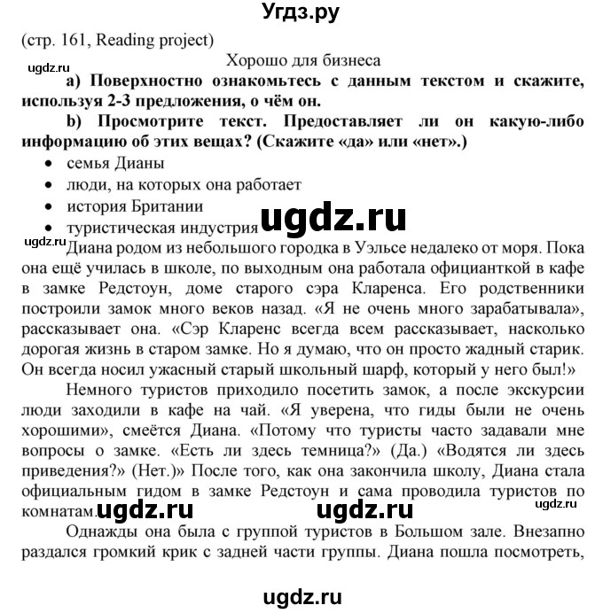 ГДЗ (Решебник) по английскому языку 8 класс Пахомова Т.Г. / страница / 161