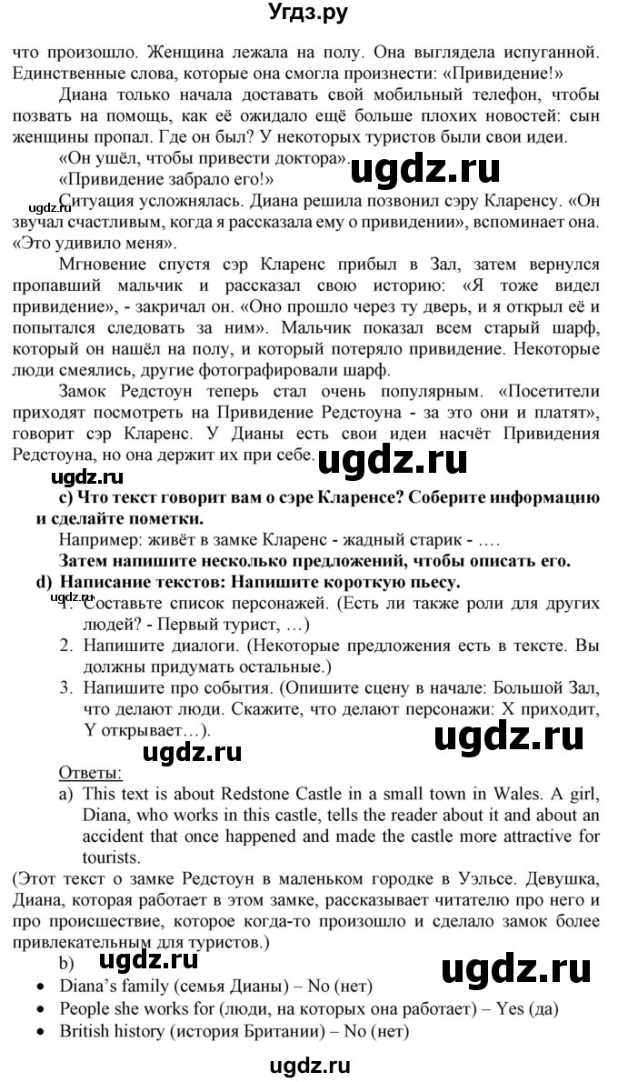 ГДЗ (Решебник) по английскому языку 8 класс Пахомова Т.Г. / страница / 161(продолжение 2)