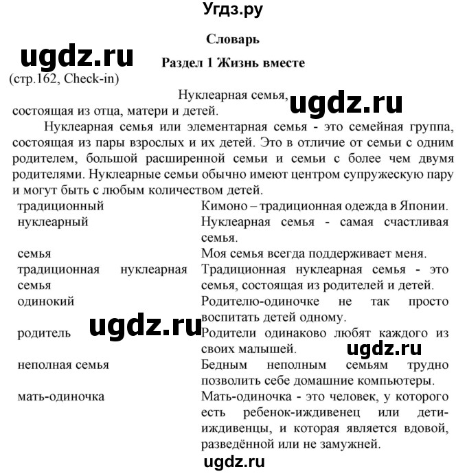 ГДЗ (Решебник) по английскому языку 8 класс Пахомова Т.Г. / страница / 162