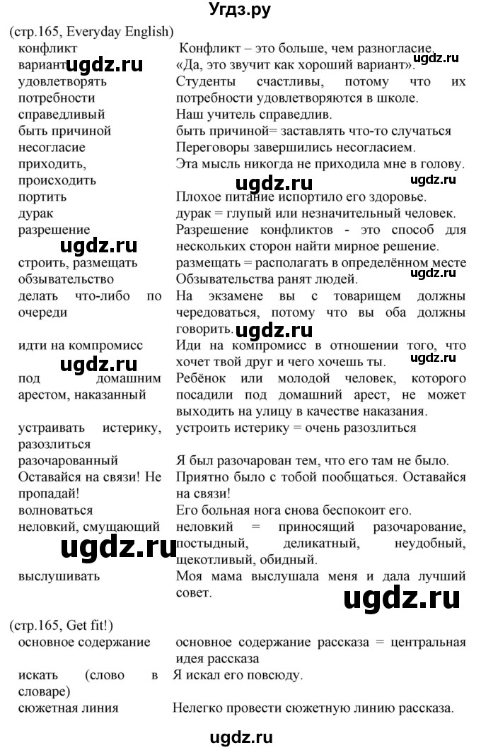 ГДЗ (Решебник) по английскому языку 8 класс Пахомова Т.Г. / страница / 165