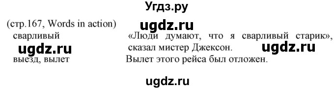 ГДЗ (Решебник) по английскому языку 8 класс Пахомова Т.Г. / страница / 167