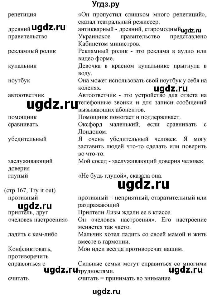 ГДЗ (Решебник) по английскому языку 8 класс Пахомова Т.Г. / страница / 167(продолжение 2)