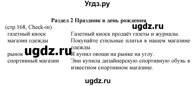 ГДЗ (Решебник) по английскому языку 8 класс Пахомова Т.Г. / страница / 168