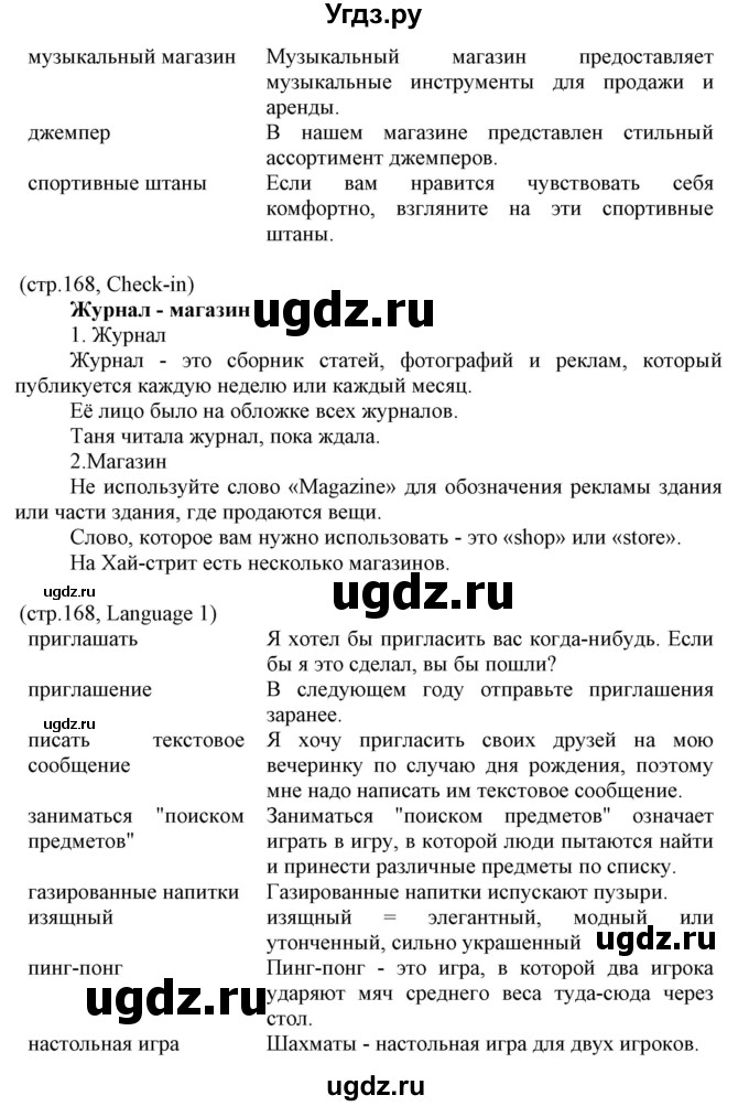 ГДЗ (Решебник) по английскому языку 8 класс Пахомова Т.Г. / страница / 168(продолжение 2)