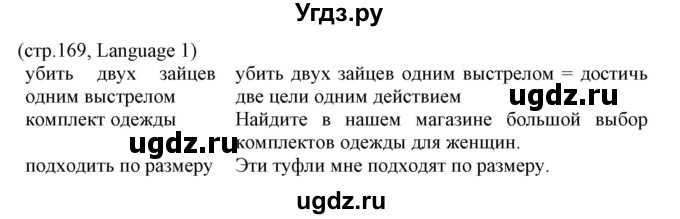 ГДЗ (Решебник) по английскому языку 8 класс Пахомова Т.Г. / страница / 169