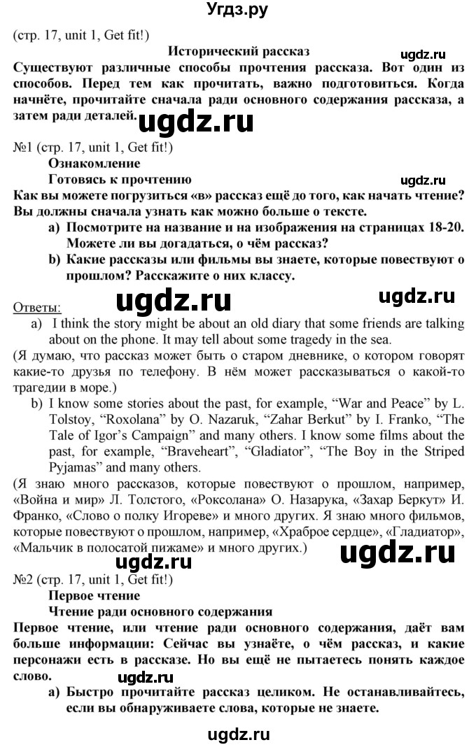 ГДЗ (Решебник) по английскому языку 8 класс Пахомова Т.Г. / страница / 17