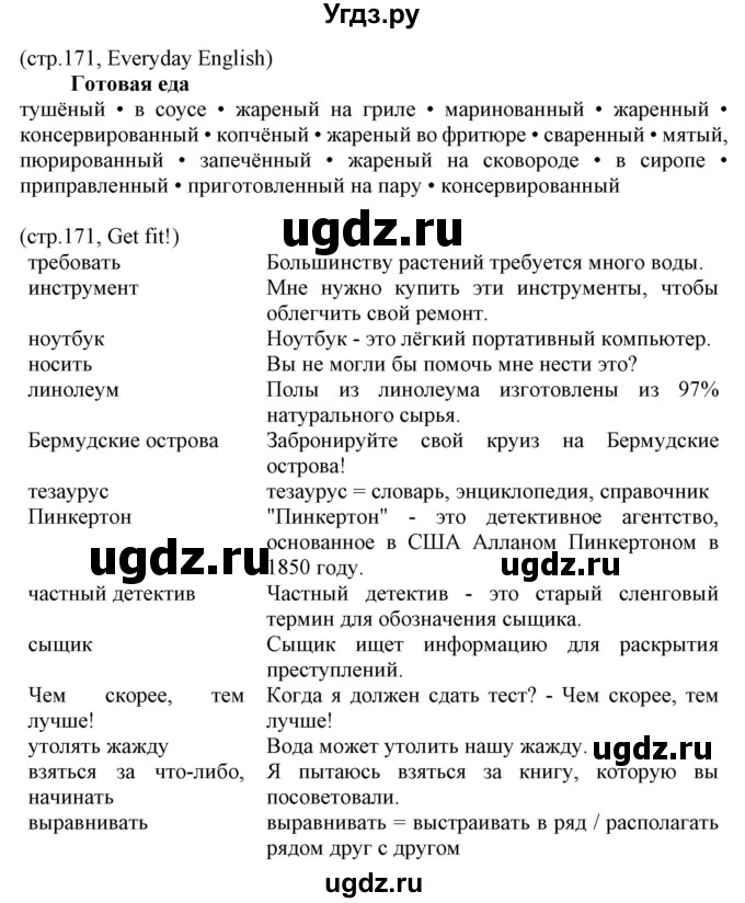 ГДЗ (Решебник) по английскому языку 8 класс Пахомова Т.Г. / страница / 171