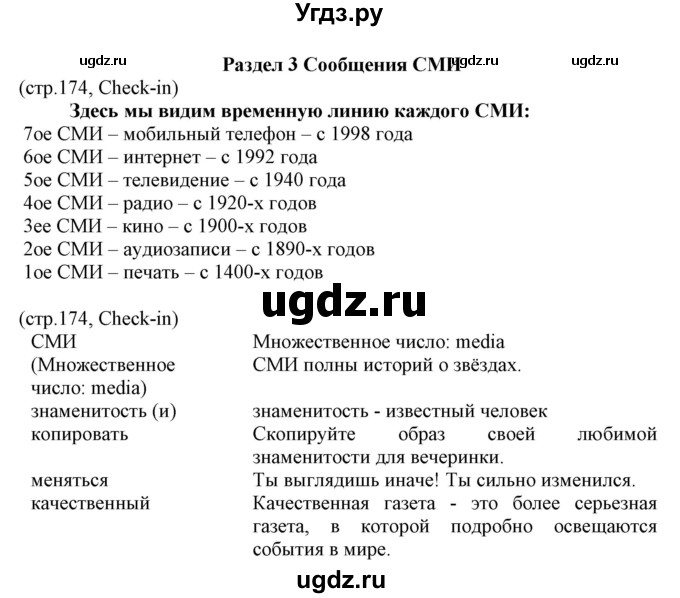 ГДЗ (Решебник) по английскому языку 8 класс Пахомова Т.Г. / страница / 174