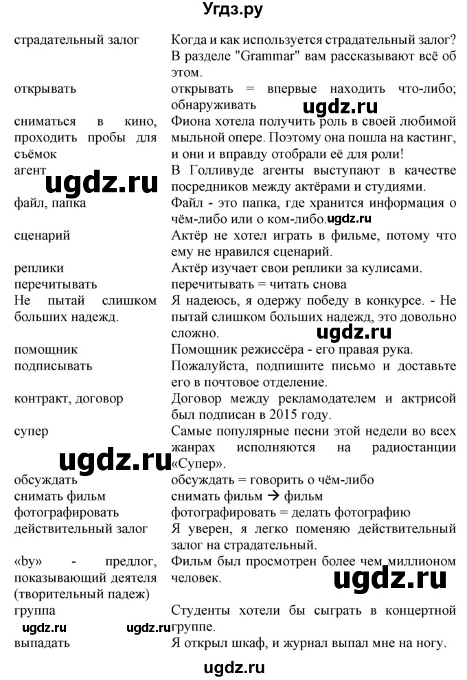 ГДЗ (Решебник) по английскому языку 8 класс Пахомова Т.Г. / страница / 176(продолжение 2)