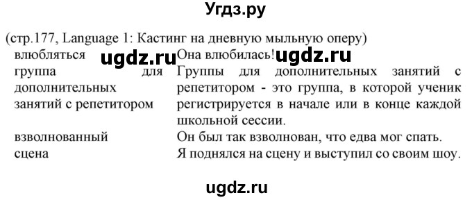 ГДЗ (Решебник) по английскому языку 8 класс Пахомова Т.Г. / страница / 177