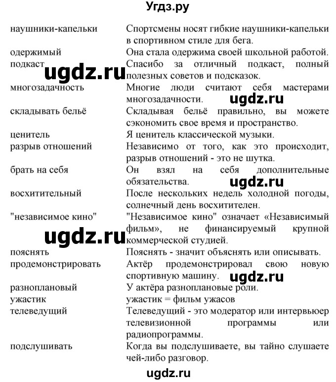 ГДЗ (Решебник) по английскому языку 8 класс Пахомова Т.Г. / страница / 177(продолжение 2)