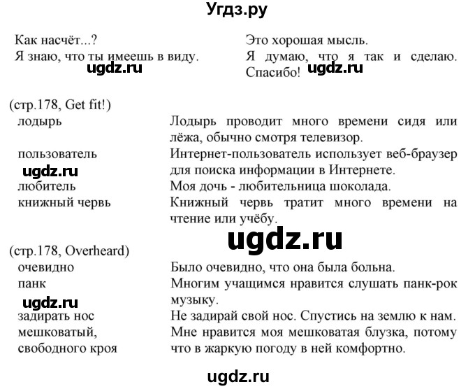 ГДЗ (Решебник) по английскому языку 8 класс Пахомова Т.Г. / страница / 178(продолжение 2)