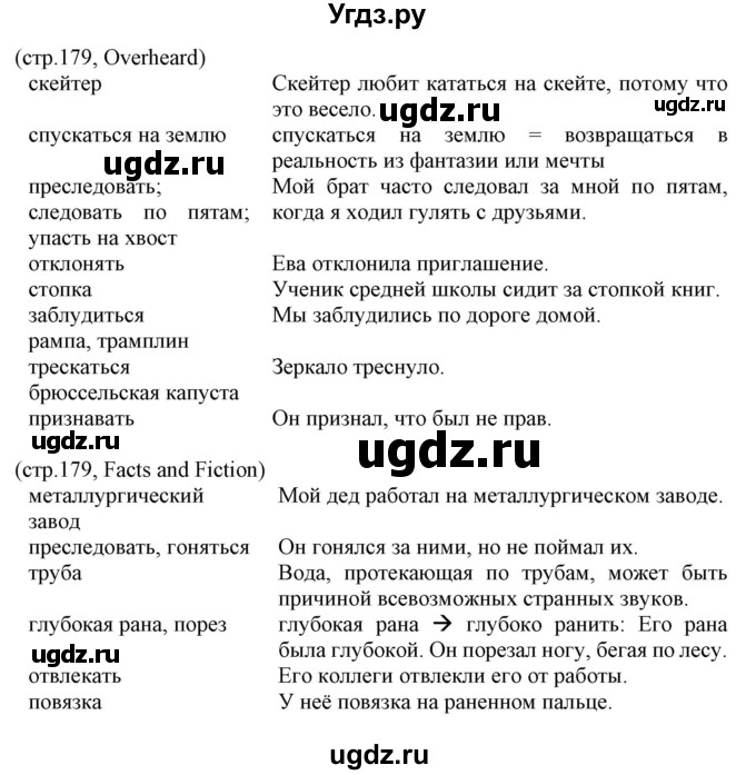 ГДЗ (Решебник) по английскому языку 8 класс Пахомова Т.Г. / страница / 179