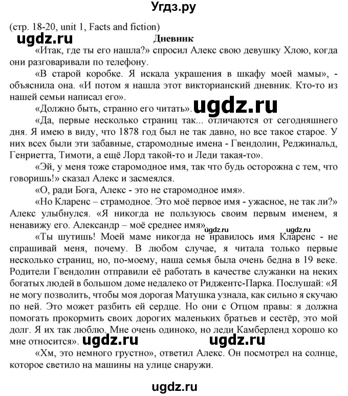 ГДЗ (Решебник) по английскому языку 8 класс Пахомова Т.Г. / страница / 18