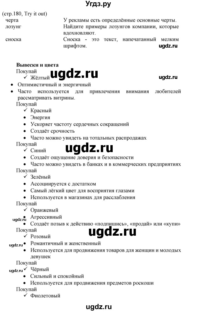 ГДЗ (Решебник) по английскому языку 8 класс Пахомова Т.Г. / страница / 180