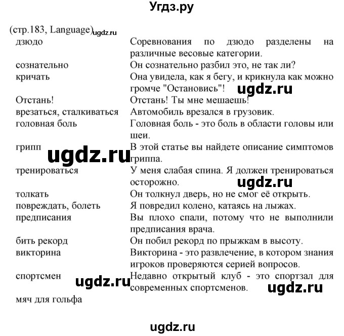 ГДЗ (Решебник) по английскому языку 8 класс Пахомова Т.Г. / страница / 183