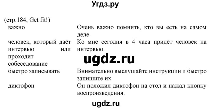 ГДЗ (Решебник) по английскому языку 8 класс Пахомова Т.Г. / страница / 184(продолжение 2)