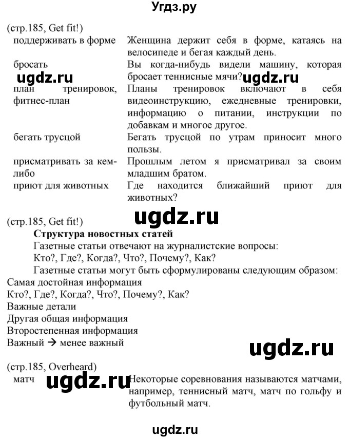 ГДЗ (Решебник) по английскому языку 8 класс Пахомова Т.Г. / страница / 185