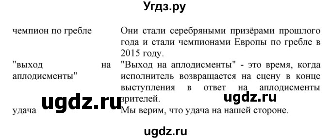 ГДЗ (Решебник) по английскому языку 8 класс Пахомова Т.Г. / страница / 185(продолжение 2)