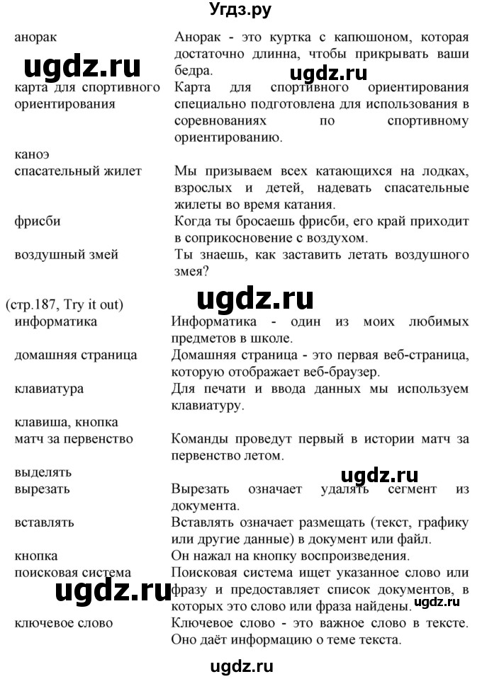 ГДЗ (Решебник) по английскому языку 8 класс Пахомова Т.Г. / страница / 187(продолжение 2)