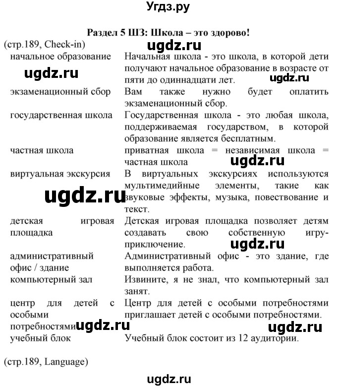 ГДЗ (Решебник) по английскому языку 8 класс Пахомова Т.Г. / страница / 189