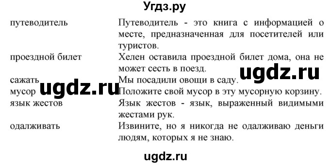 ГДЗ (Решебник) по английскому языку 8 класс Пахомова Т.Г. / страница / 189(продолжение 2)