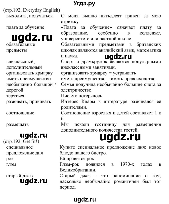 ГДЗ (Решебник) по английскому языку 8 класс Пахомова Т.Г. / страница / 192