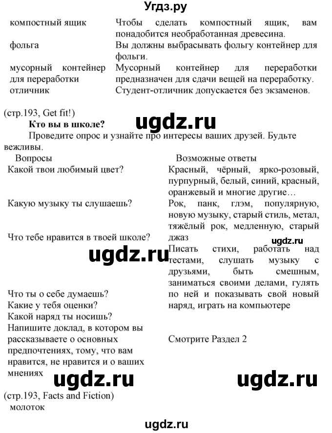 ГДЗ (Решебник) по английскому языку 8 класс Пахомова Т.Г. / страница / 193(продолжение 2)