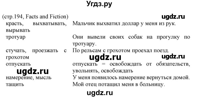 ГДЗ (Решебник) по английскому языку 8 класс Пахомова Т.Г. / страница / 194