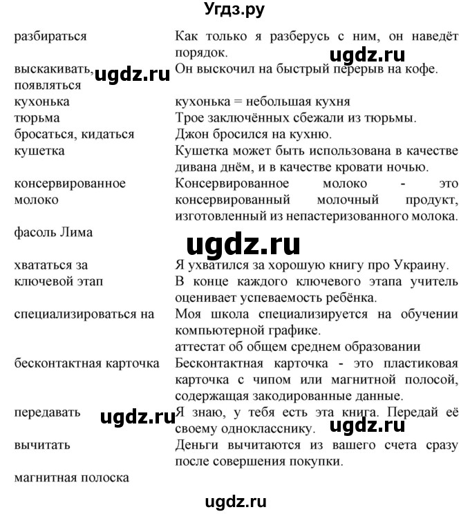 ГДЗ (Решебник) по английскому языку 8 класс Пахомова Т.Г. / страница / 194(продолжение 2)