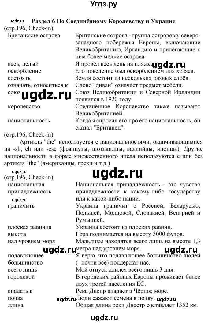 ГДЗ (Решебник) по английскому языку 8 класс Пахомова Т.Г. / страница / 196