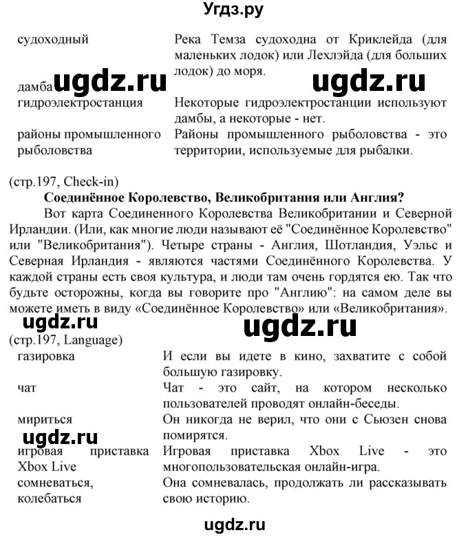 ГДЗ (Решебник) по английскому языку 8 класс Пахомова Т.Г. / страница / 197(продолжение 2)