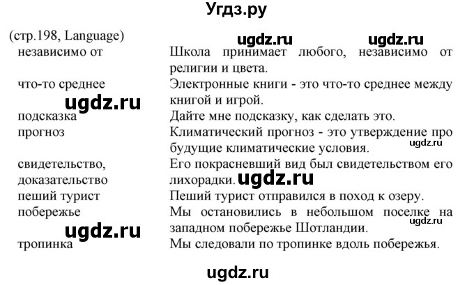 ГДЗ (Решебник) по английскому языку 8 класс Пахомова Т.Г. / страница / 198