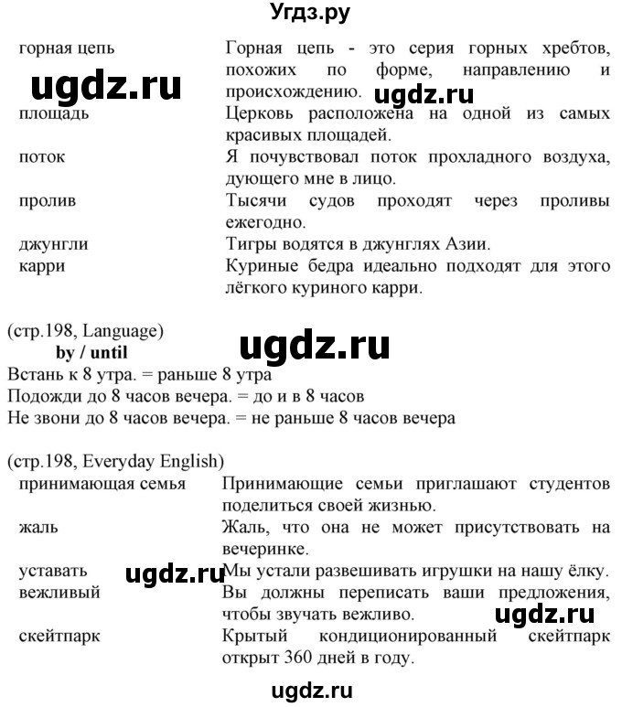 ГДЗ (Решебник) по английскому языку 8 класс Пахомова Т.Г. / страница / 198(продолжение 2)