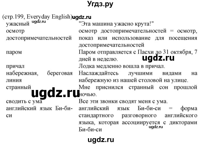 ГДЗ (Решебник) по английскому языку 8 класс Пахомова Т.Г. / страница / 199