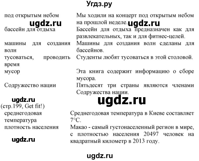 ГДЗ (Решебник) по английскому языку 8 класс Пахомова Т.Г. / страница / 199(продолжение 2)