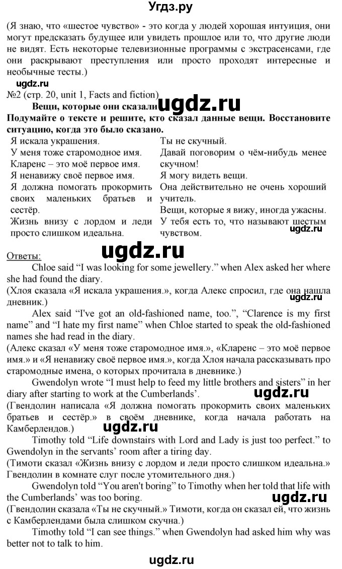 ГДЗ (Решебник) по английскому языку 8 класс Пахомова Т.Г. / страница / 20(продолжение 3)